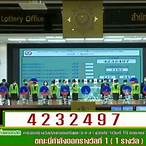 ตรวจรางวัล16ธันวา64